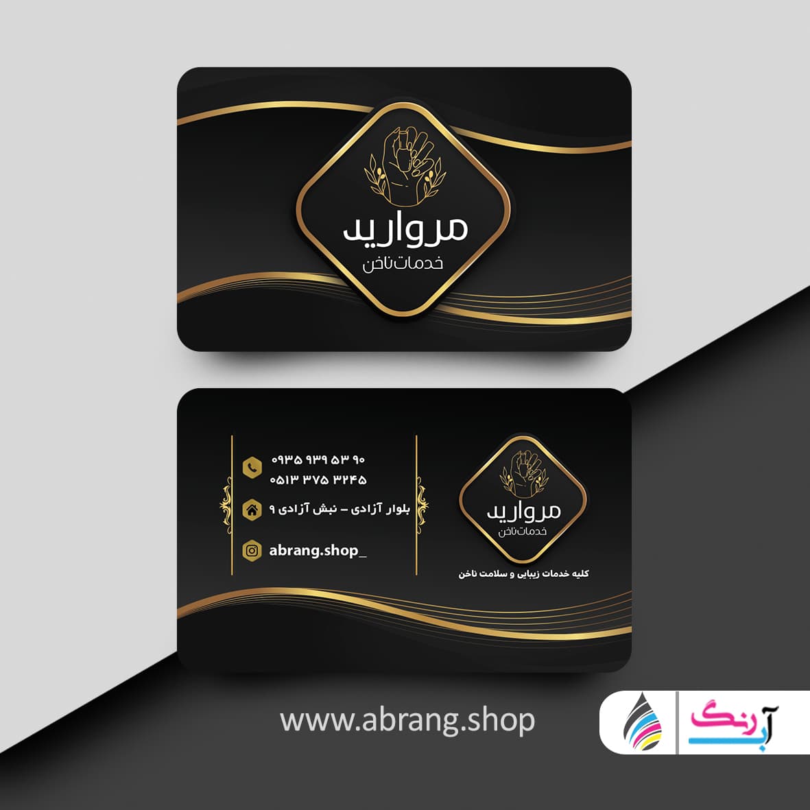کارت ویزیت سالن ناخن لایه باز – کد5