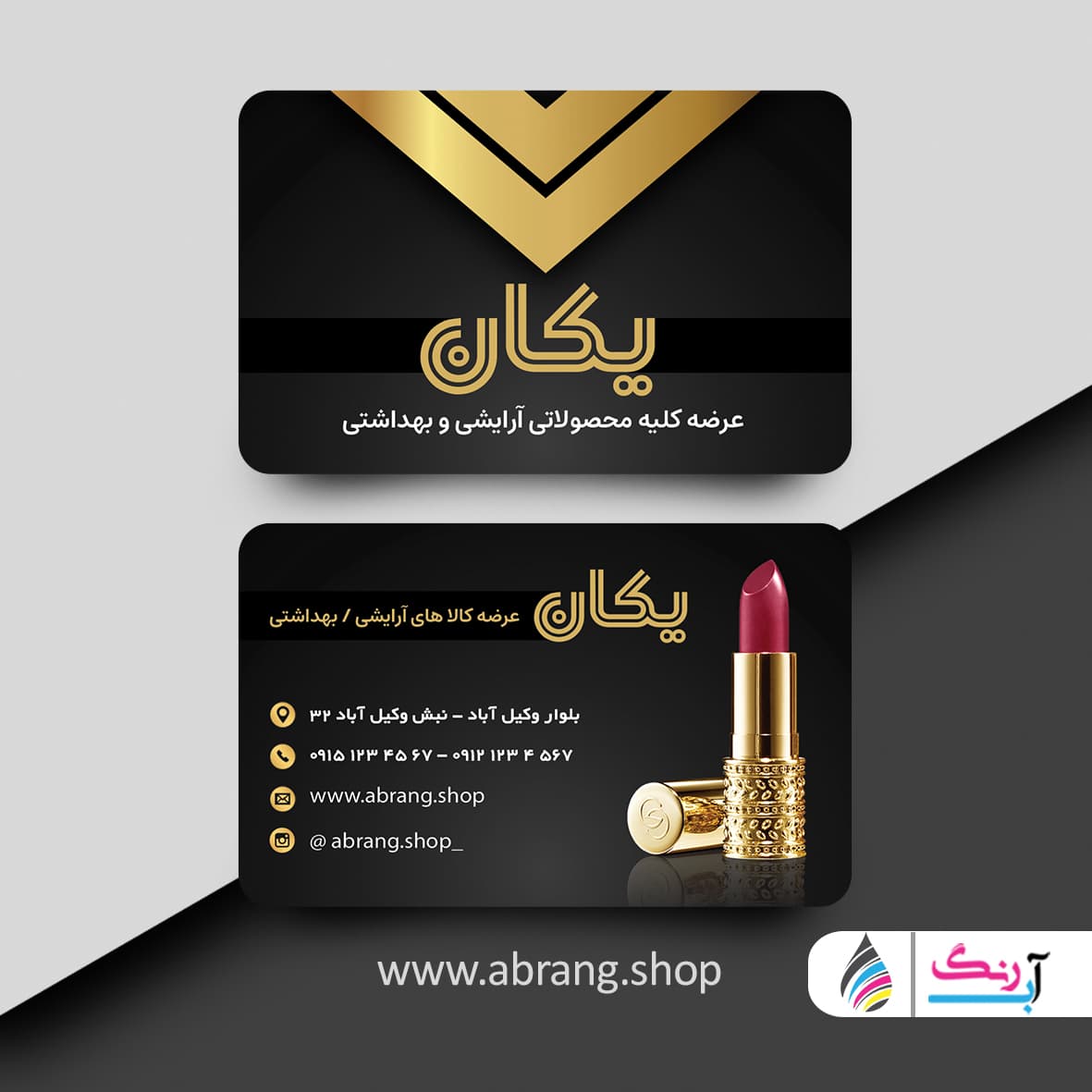 کارت ویزیت لاکچری لوازم آرایشی لایه باز – کد 4