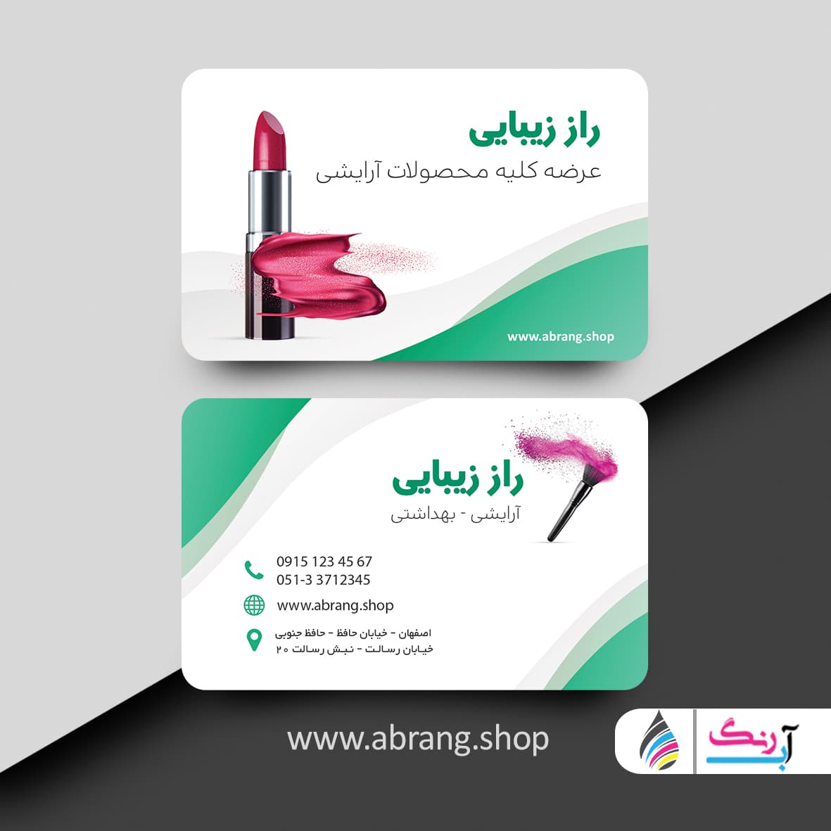 طرح لایه باز کارت ویزیت لوازم آرایشی و بهداشتی – کد 3