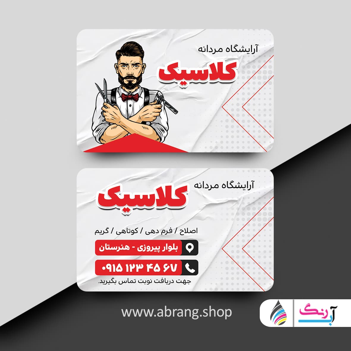 کارت ویزیت آرایشگاه مردانه لایه باز – کد 4