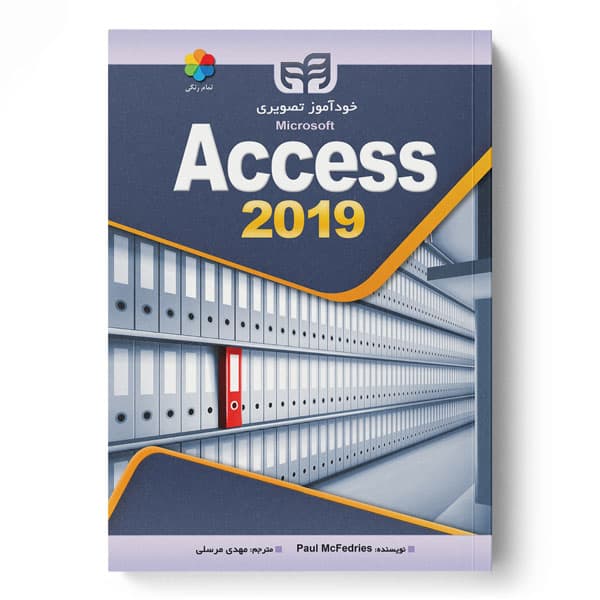 خودآموز تصویری Access 2019 — تصویر ۲