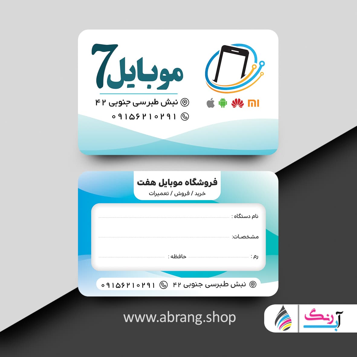 کارت ویزیت موبایل فروشی لایه باز – کد1