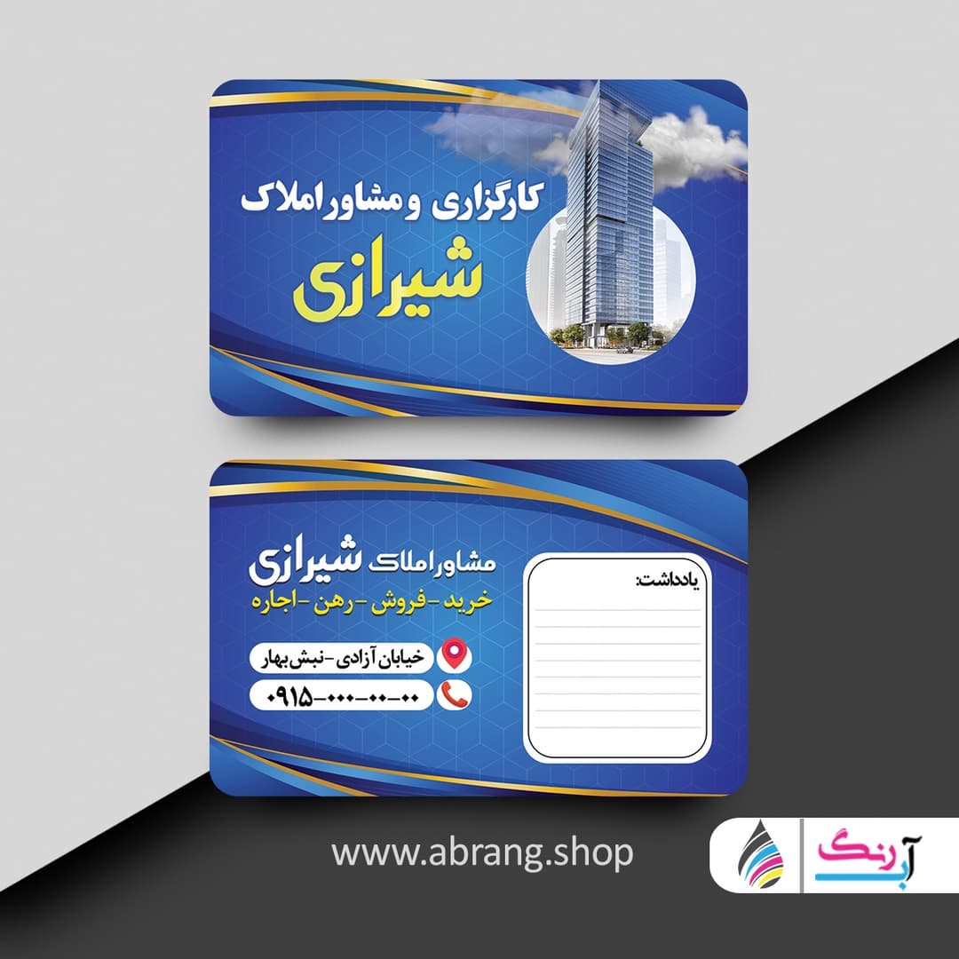 کارت ویزیت املاک لایه باز – کد 3