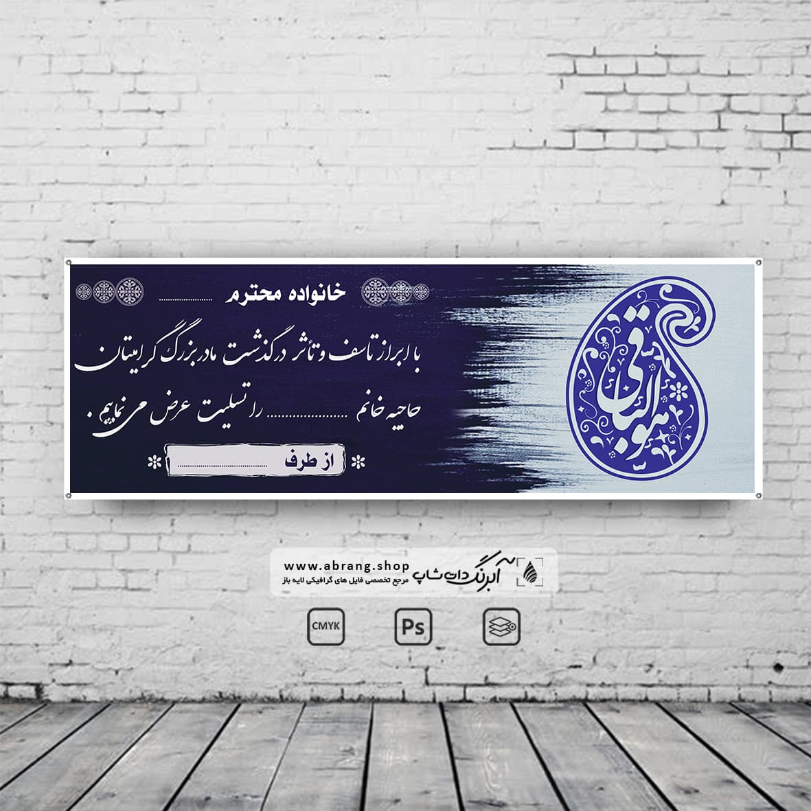 بنر تسلیت مادر بزرگ لایه باز – کد6