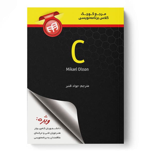 مرجع کوچک کلاس برنامه‌نویسی