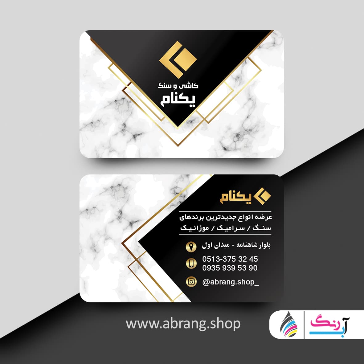 کارت ویزیت کاشی و سنگ لایه باز