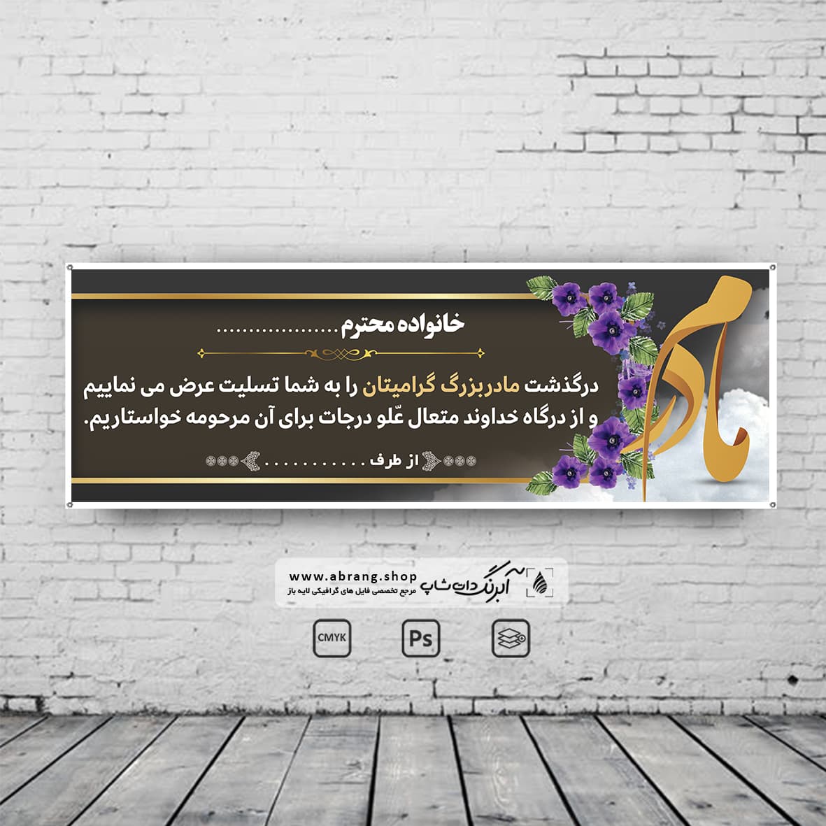 بنر تسلیت مادر بزرگ لایه باز – کد 5