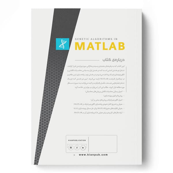 الگوریتمهای ژنتیک در MATLAB ویرایش 2 — تصویر ۳