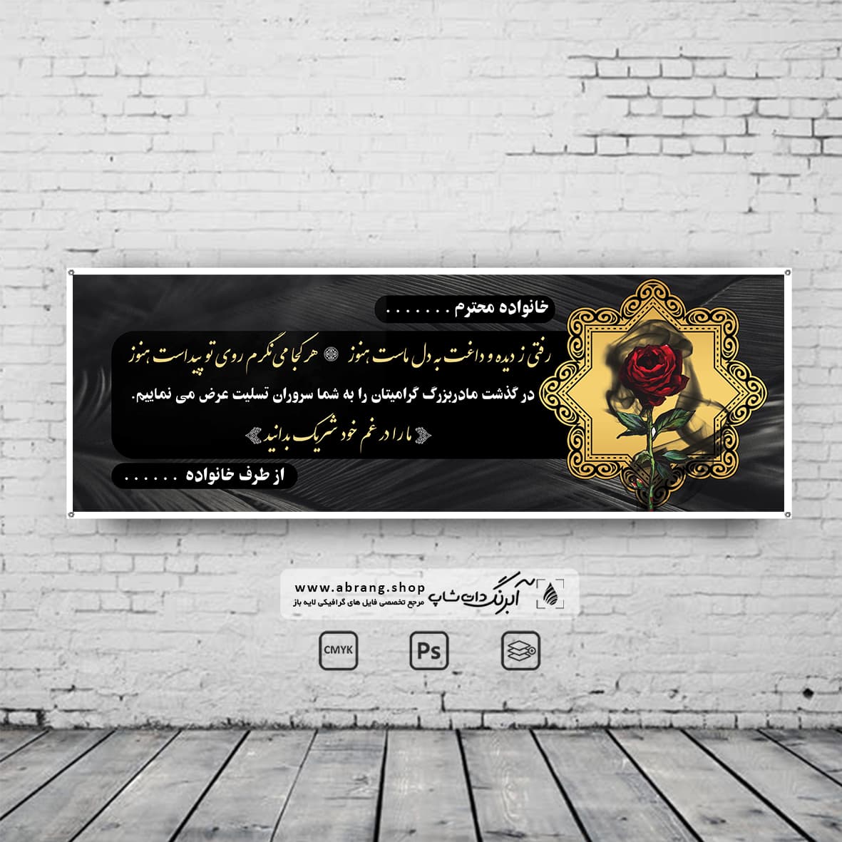 بنر تسلیت مادربزرگ لایه باز – کد 3