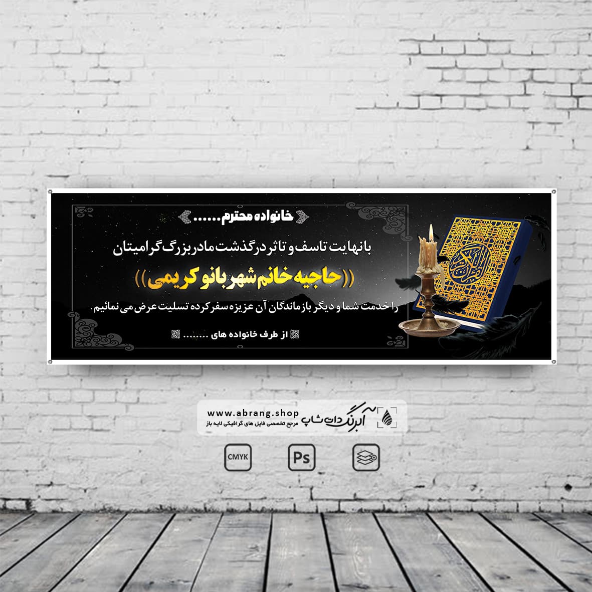 بنر تسلیت مادر بزرگ لایه باز – کد 2