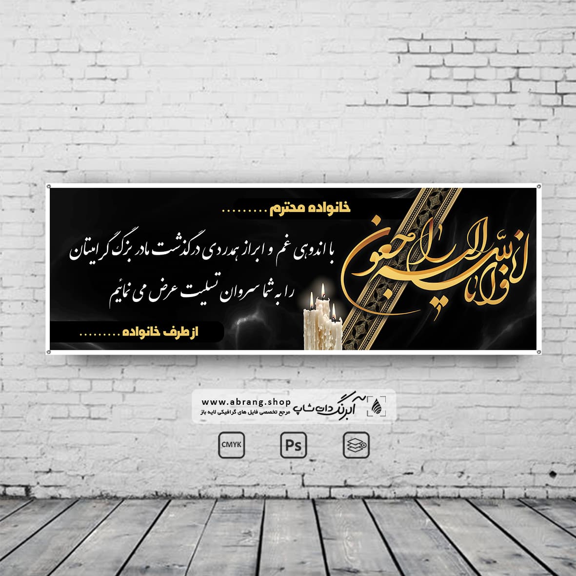 بنر تسلیت مادربزرگ لایه باز – کد1