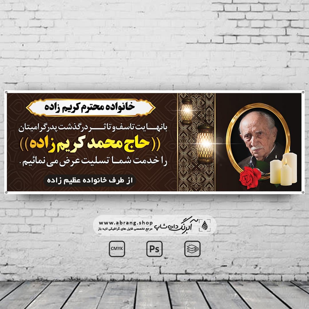 بنر تسلیت پدر لایه باز – کد 20