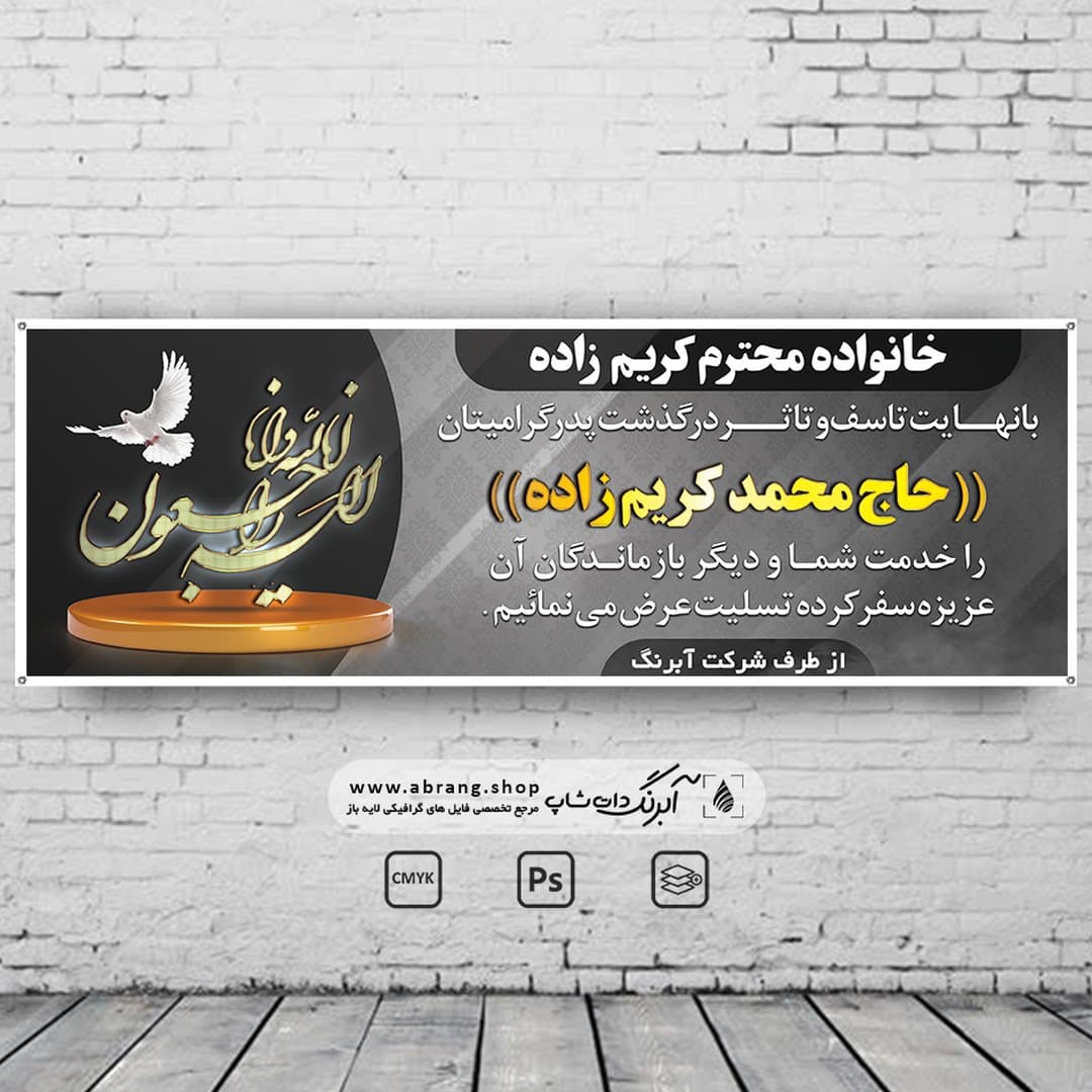 بنر تسلیت پدر لایه باز – کد 11