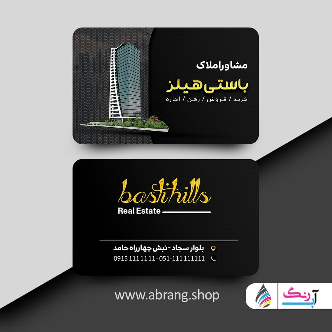 کارت ویزیت بنگاه و مشاور املاک لایه باز – کد 2