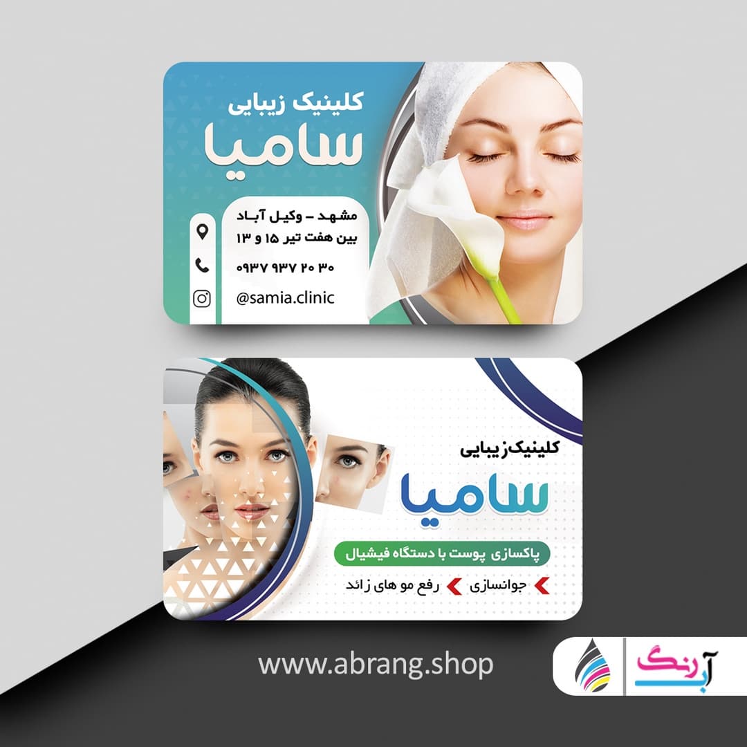 کارت ویزیت فیشیال پوست لایه باز – کد 1