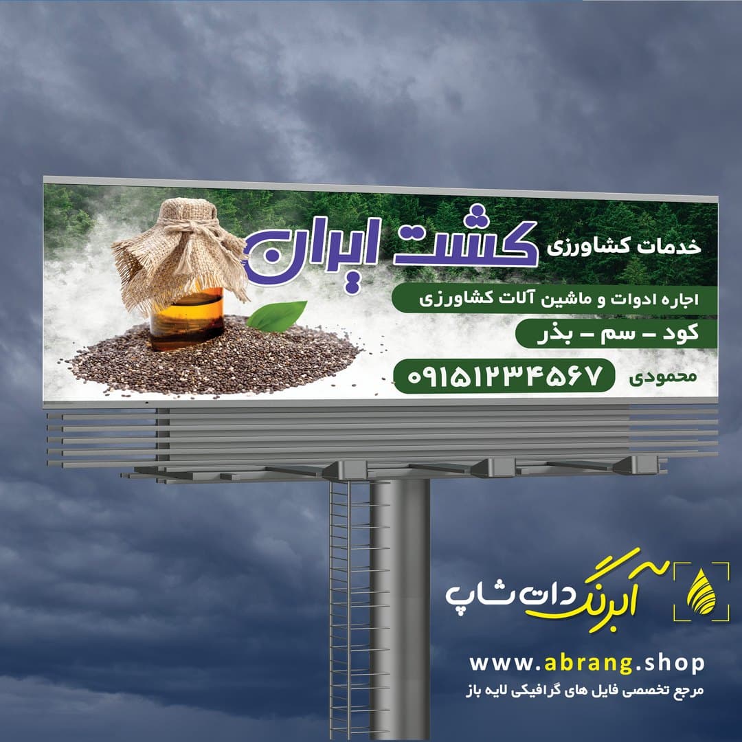 بنر خدمات کشاورزی سم، کود لایه باز – کد 18 — تصویر ۲