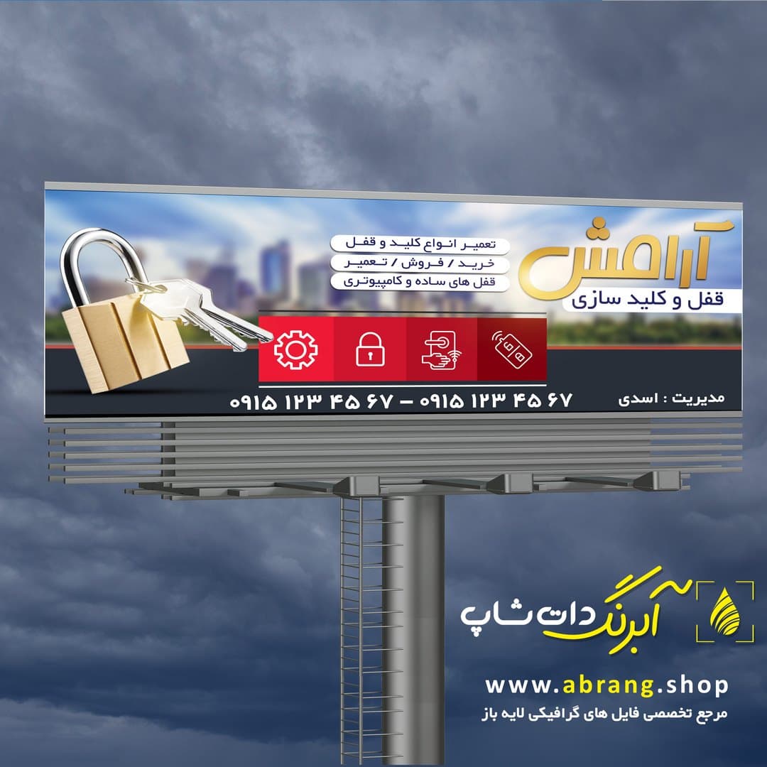 بنر قفل و کلید سازی لایه باز – کد 15