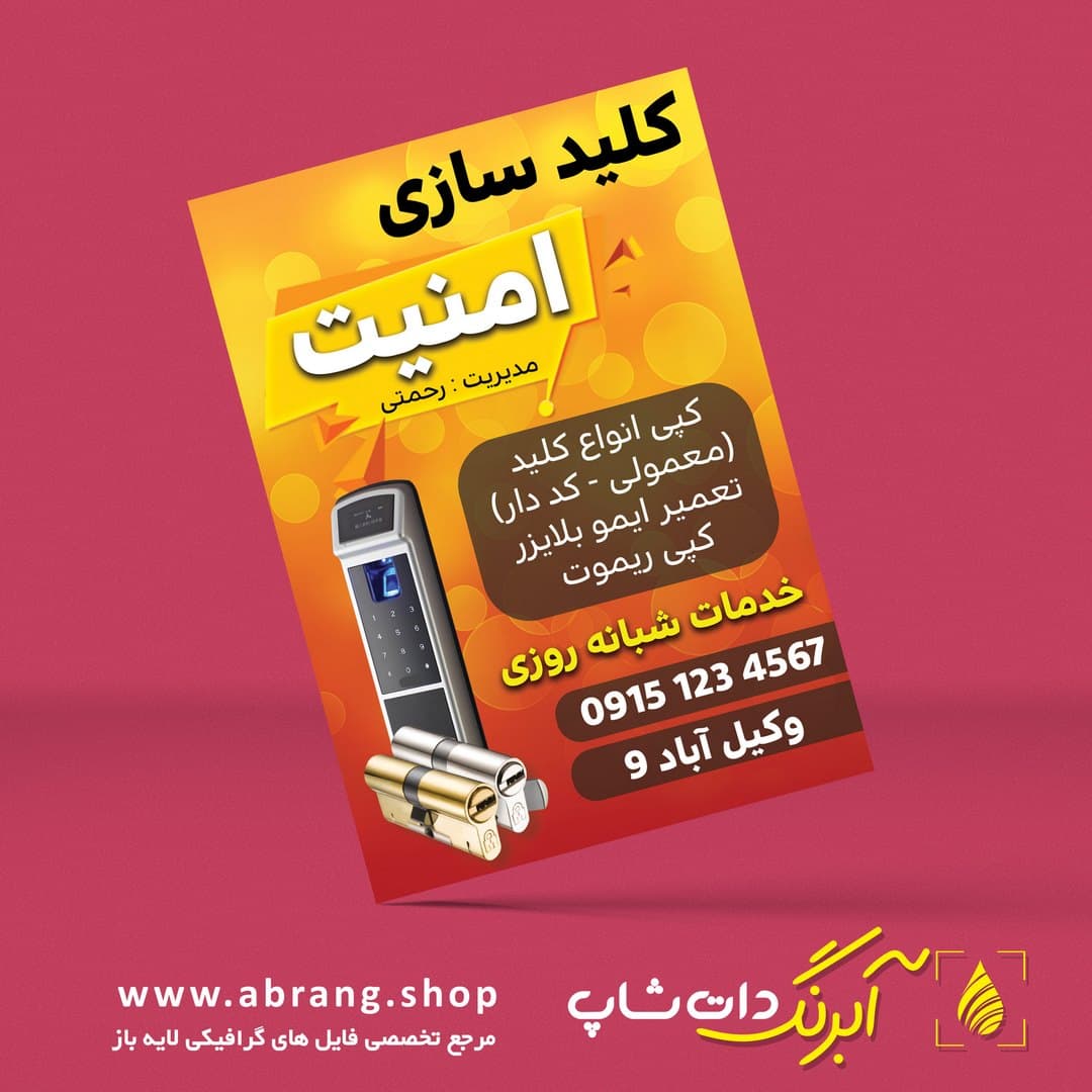 تراکت و پوستر تبلیغاتی کلید سازی لایه باز – کد 17