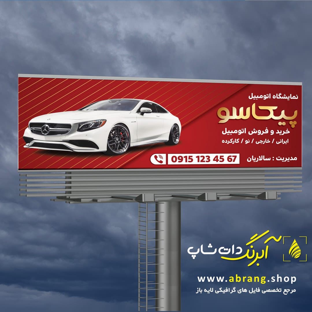 بنر نمایشگاه ماشین لایه باز – کد 13