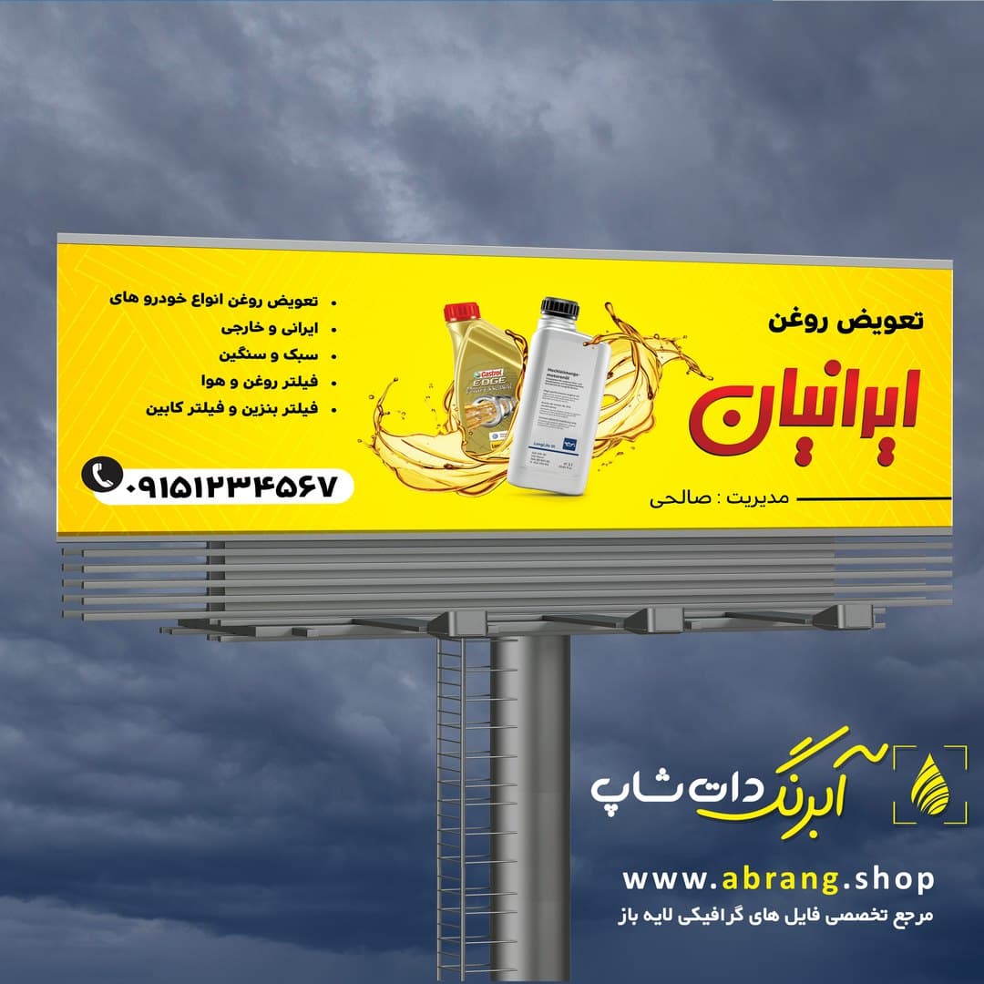 بنر تعویض روغنی لایه باز – کد 8