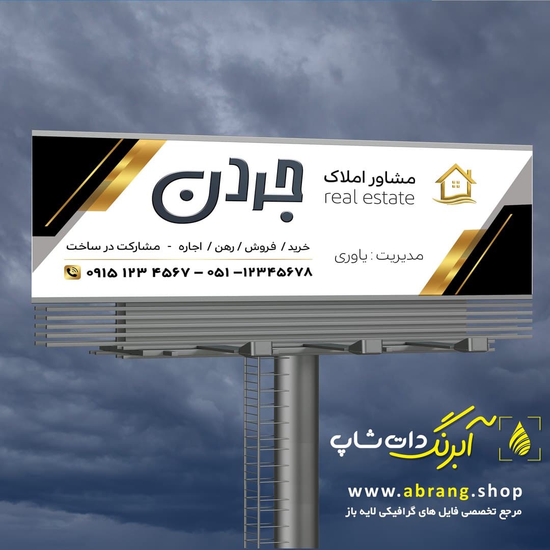بنر مشاور املاک لایه باز – کد 2