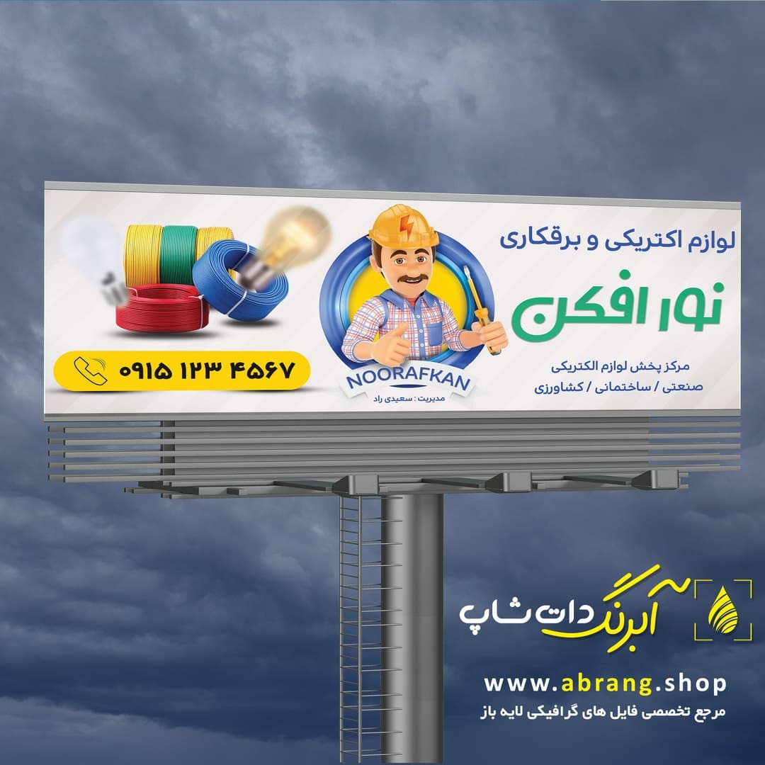 بنر الکتریکی لایه باز – کد 1