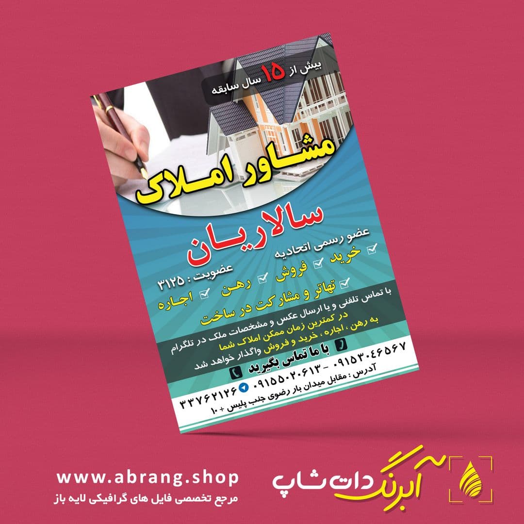 تراکت و پوستر تبلیغاتی مشاور املاک لایه باز – کد 9