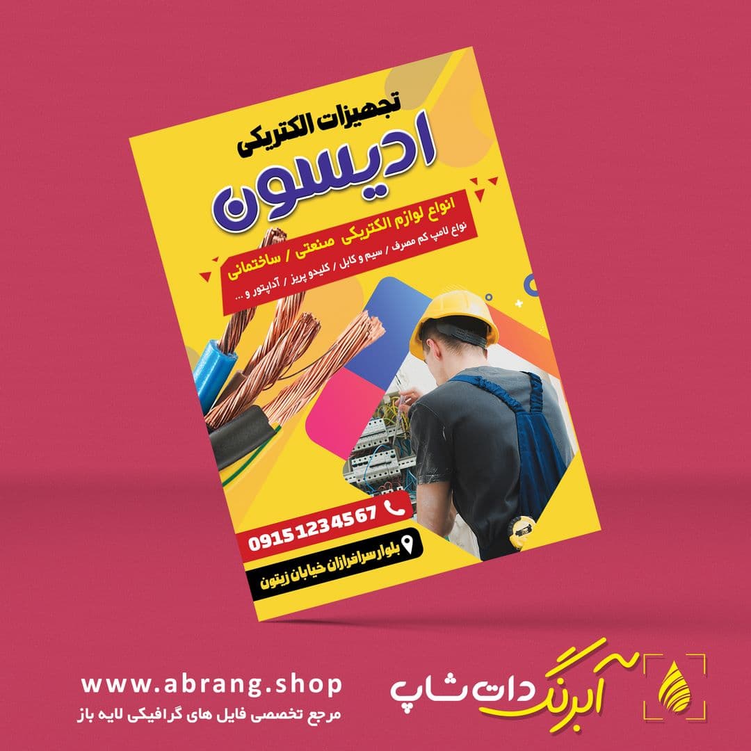 تراکت و پوستر تبلیغاتی الکتریکی و برقکار لایه باز – کد 4