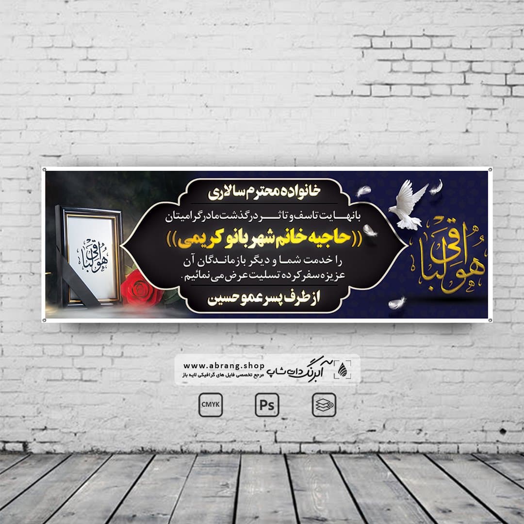 بنر تسلیت مادر لایه باز – کد 5
