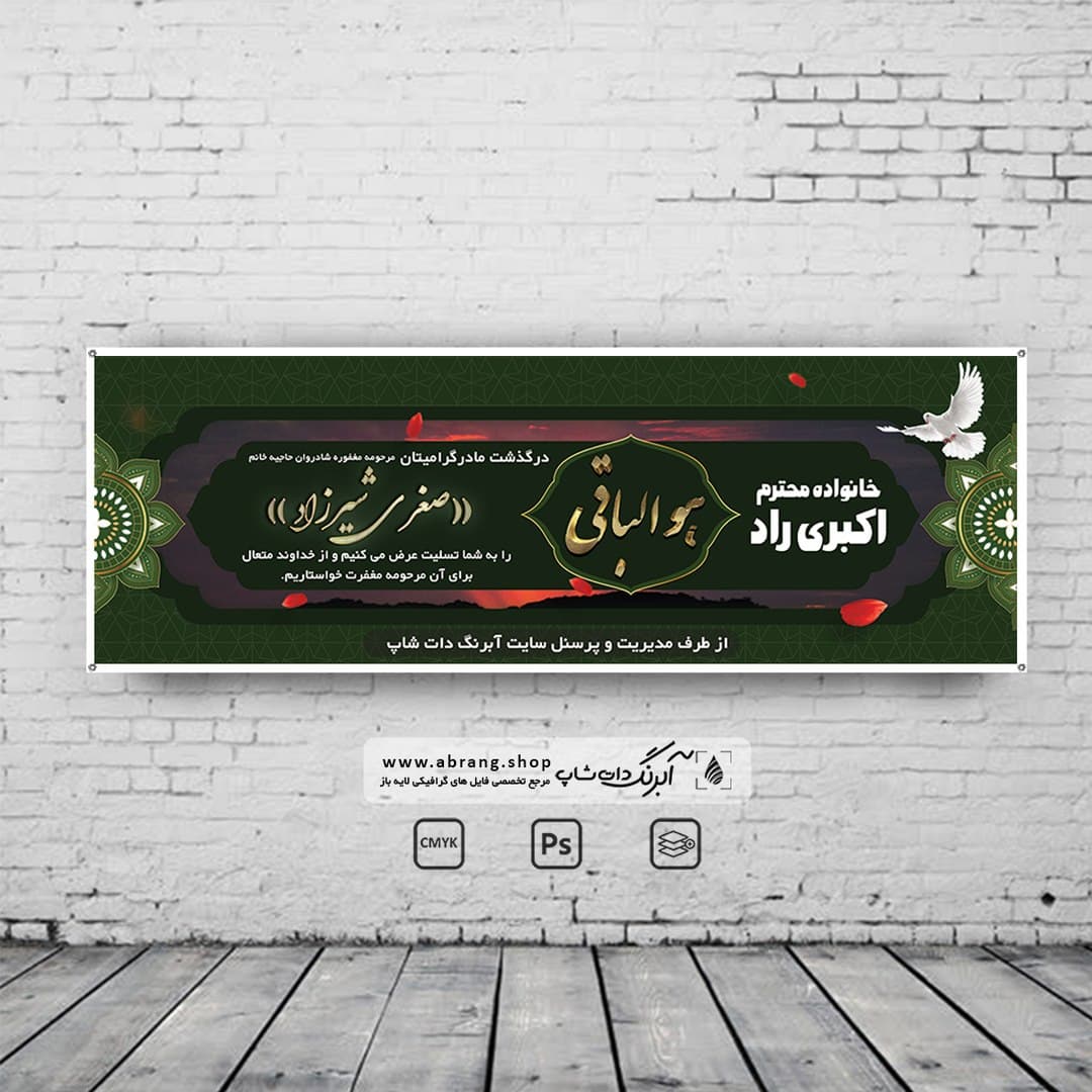 بنر تسلیت مادر لایه باز – کد4