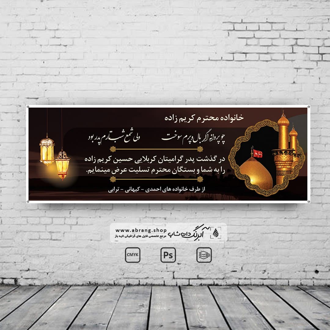 بنر تسلیت و فوتی پدر کد 8 PSD