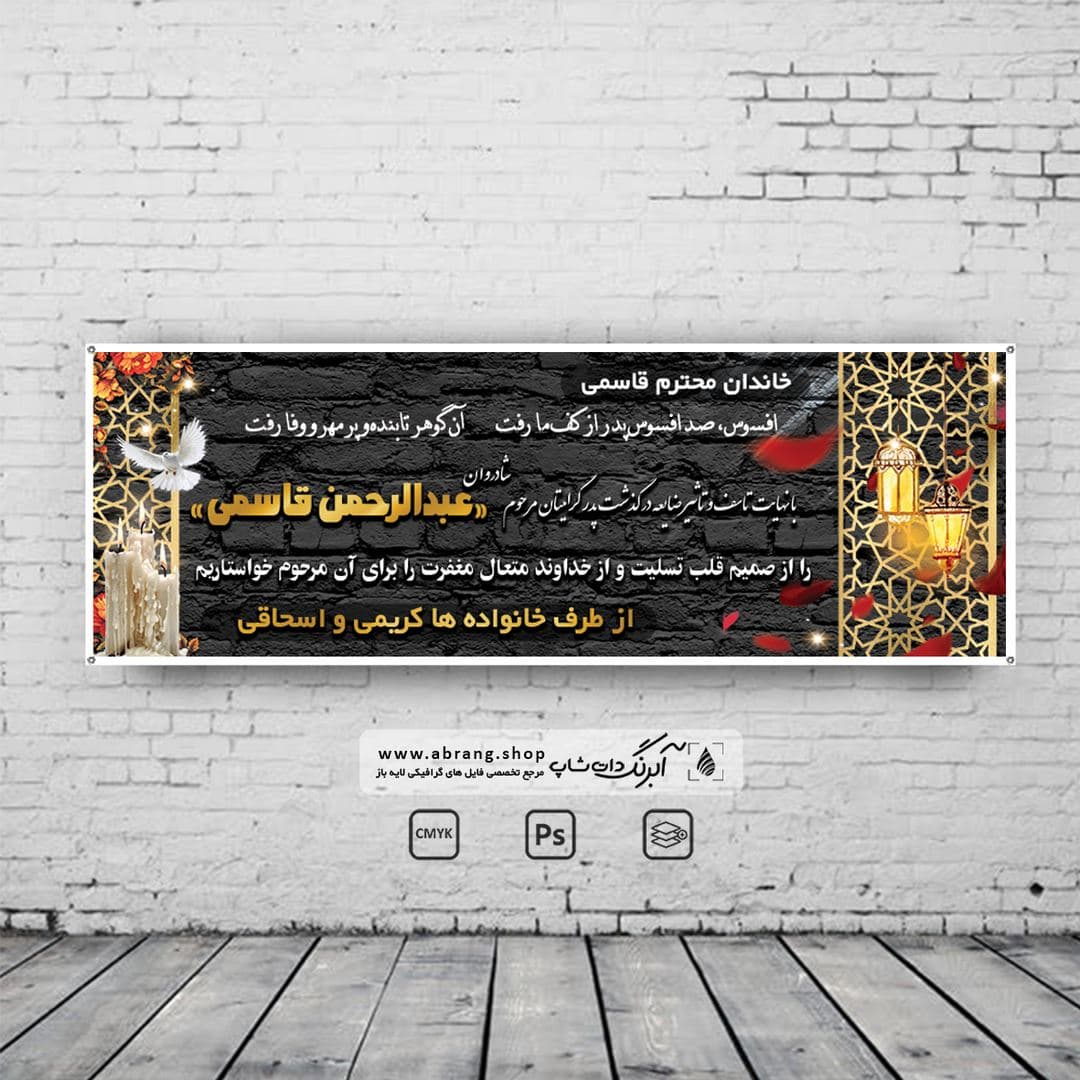 بنر تسلیت پدر لایه باز کد 5 — تصویر ۲