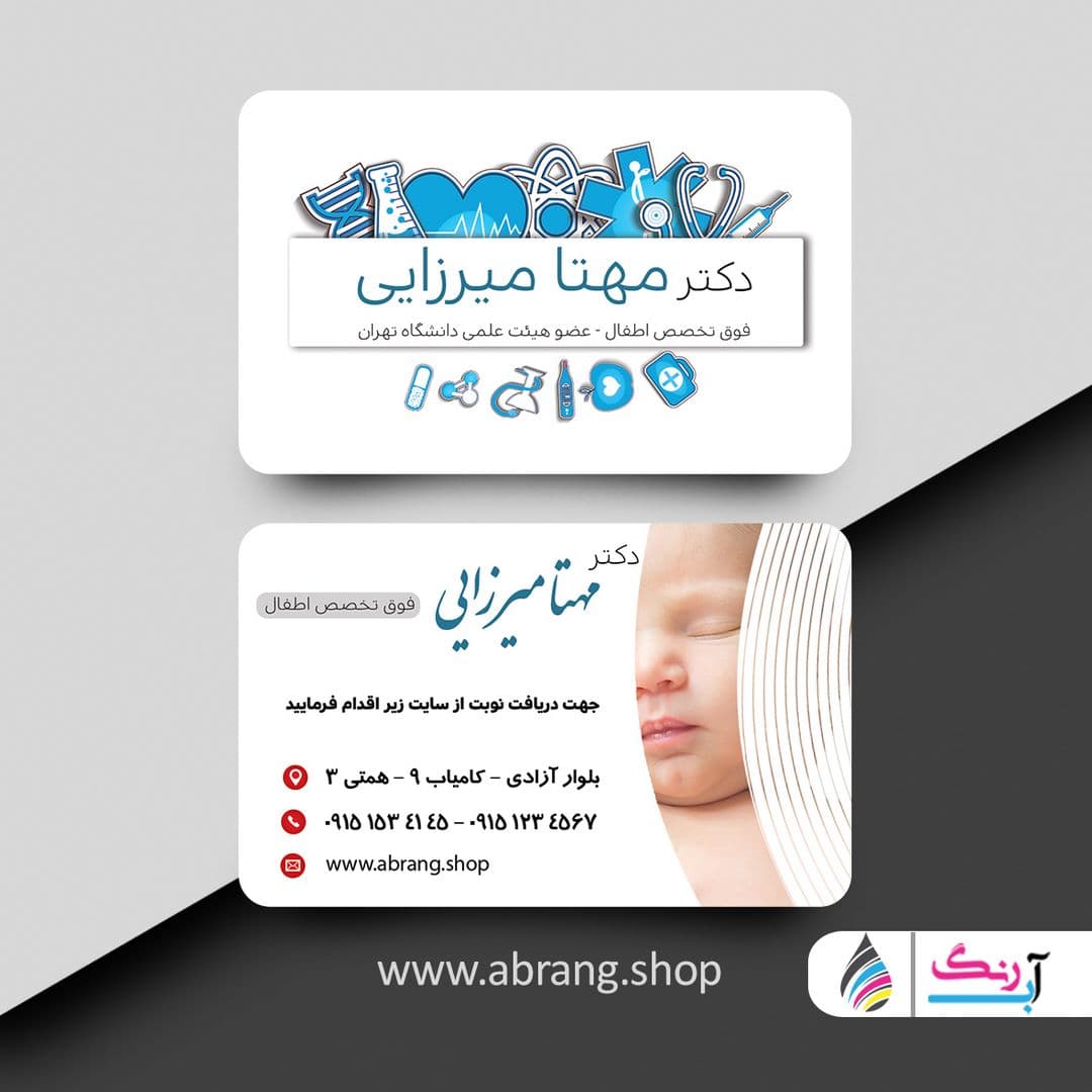 کارت ویزیت پزشک اطفال لایه باز