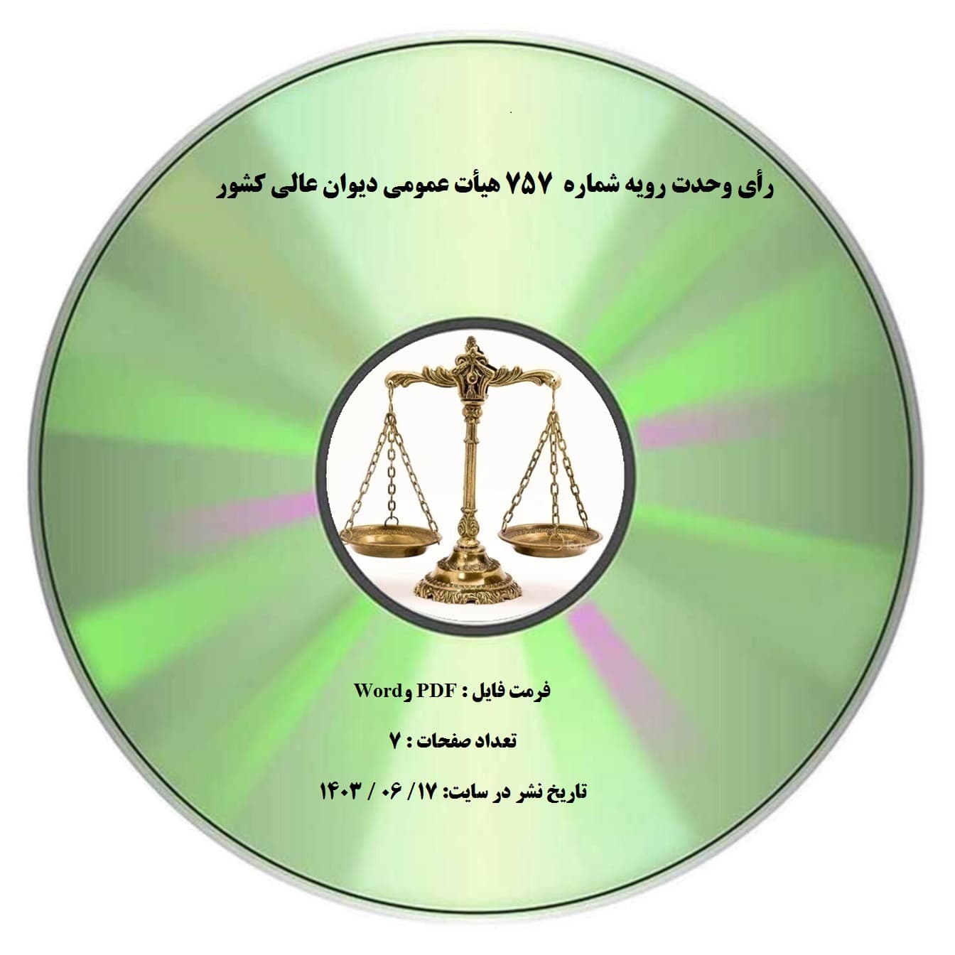 رأی وحدت رویه شماره ۷۵۷ هیأت عمومی دیوان عالی کشور