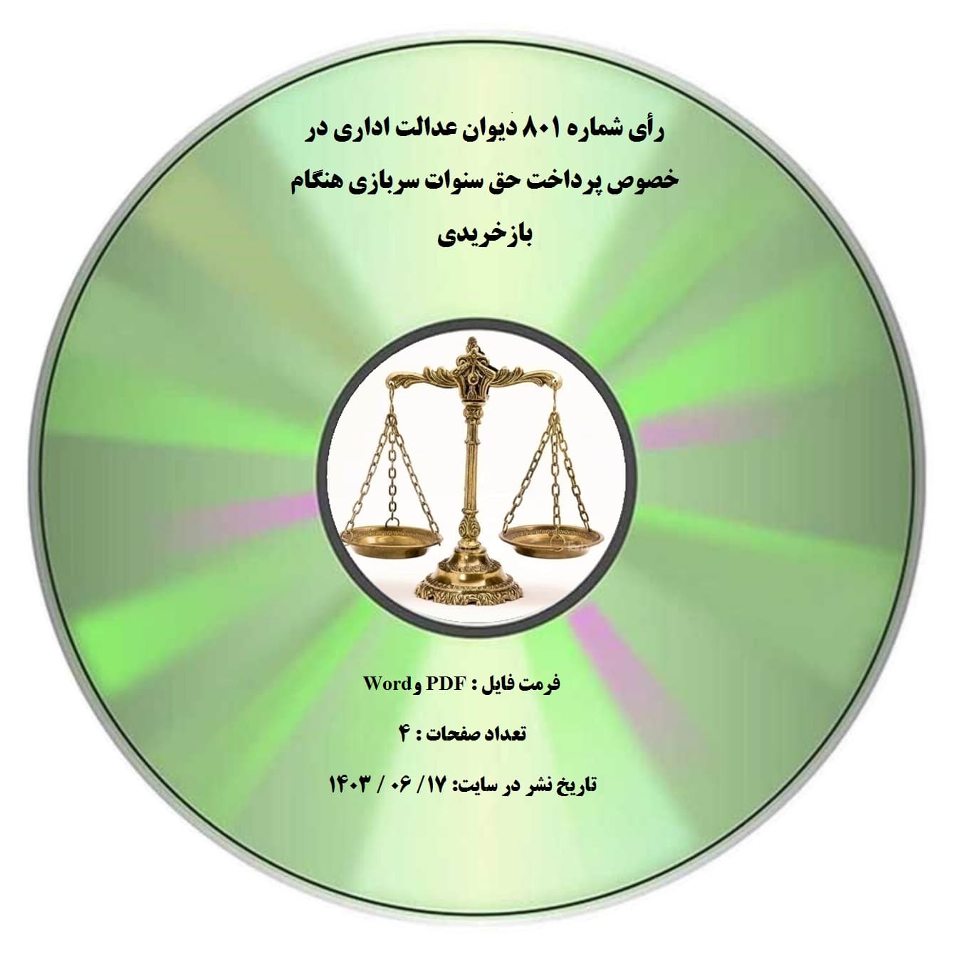رأی شماره ۸۰۱ دیوان عدالت اداری در خصوص پرداخت حق سنوات سربازی هنگام بازخریدی — تصویر ۲
