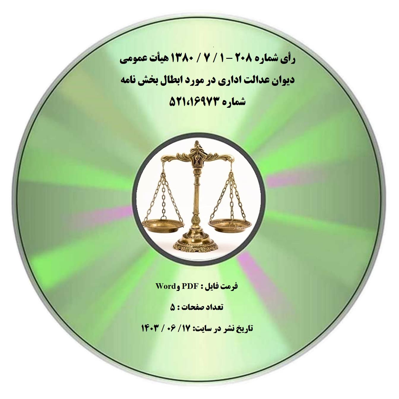 رأی شماره ۲۰۸ – 1 / 7 / 1380 هیأت عمومی دیوان عدالت اداری در مورد ابطال بخش نامه شماره ۵۲۱,۱۶۹۷۳