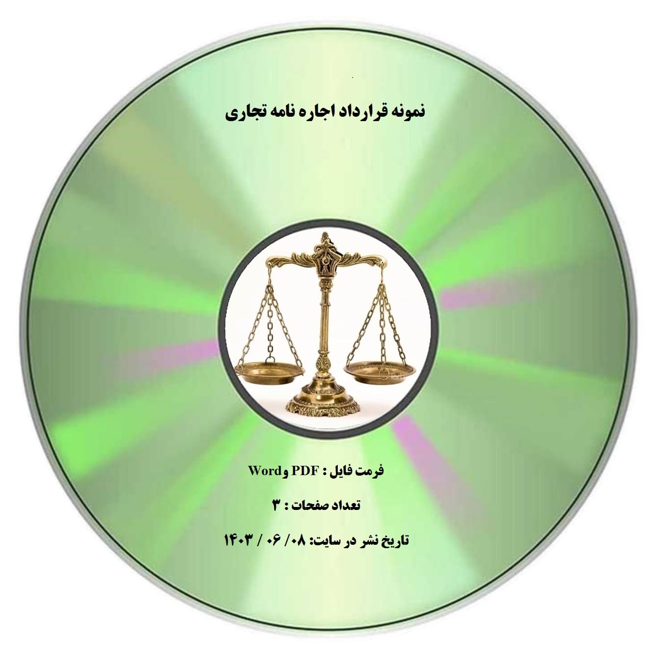 نمونه قرارداد اجاره نامه تجاری