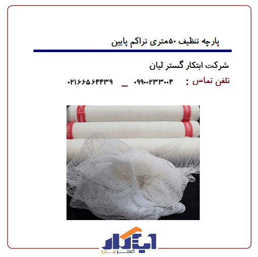 پارچه تنظیف رولی متراژ 50متر تراکم پایین — تصویر ۳