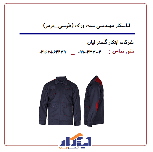 لباسکار طرح ست ورک