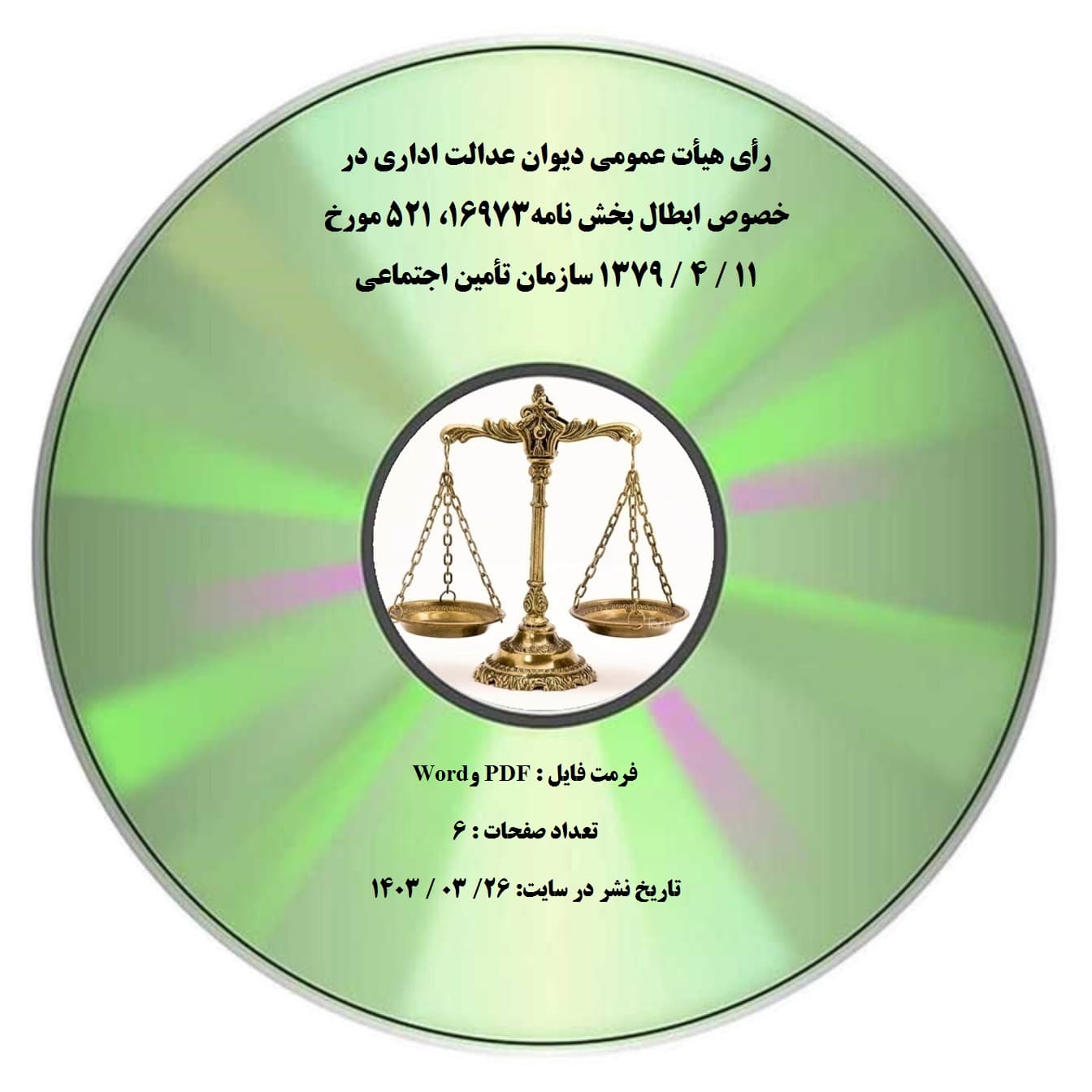 رأی هیأت عمومی دیوان عدالت اداری در خصوص ابطال بخش نامه16973، 521 مورخ 11 / 4 / 1379 سازمان تأمین اجتماعی