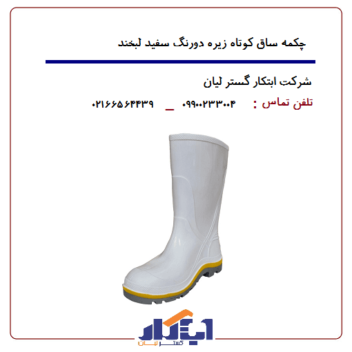چکمه سفید ساق کوتاه زیره دورنگ لبخند — تصویر ۳