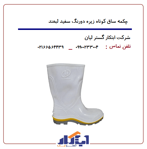 چکمه سفید ساق کوتاه زیره دورنگ لبخند — تصویر ۴