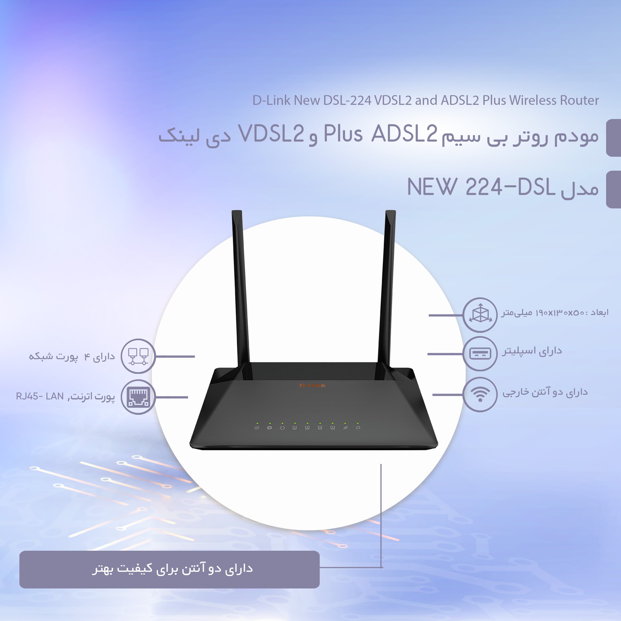 مودم روتر ADSL/VDSL دی لینک مدل DSL-224 گارانتی 36 ماهه پیشگامان فناوری آیهان گستر — تصویر ۶