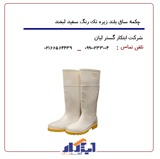 چکمه پلاستیکی سفید ساق بلند زیره تک رنگ لبخند — تصویر ۲