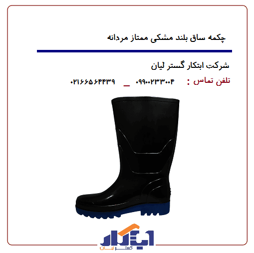 چکمه پلاستیکی ممتاز — تصویر ۴