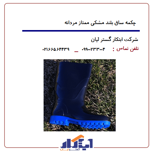 چکمه پلاستیکی ممتاز — تصویر ۳