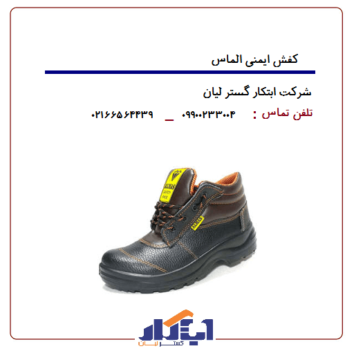 کفش ایمنی الماس — تصویر ۴