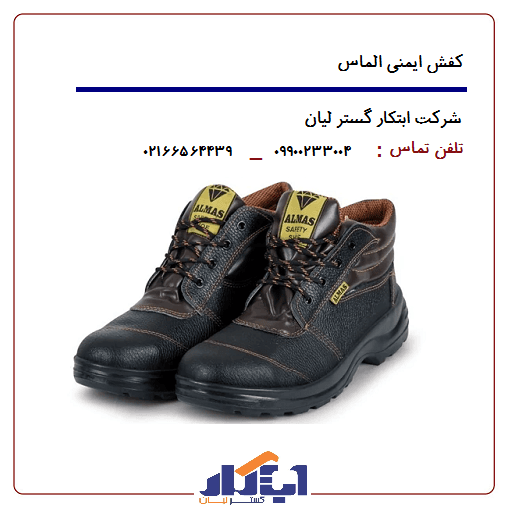 کفش ایمنی الماس — تصویر ۵