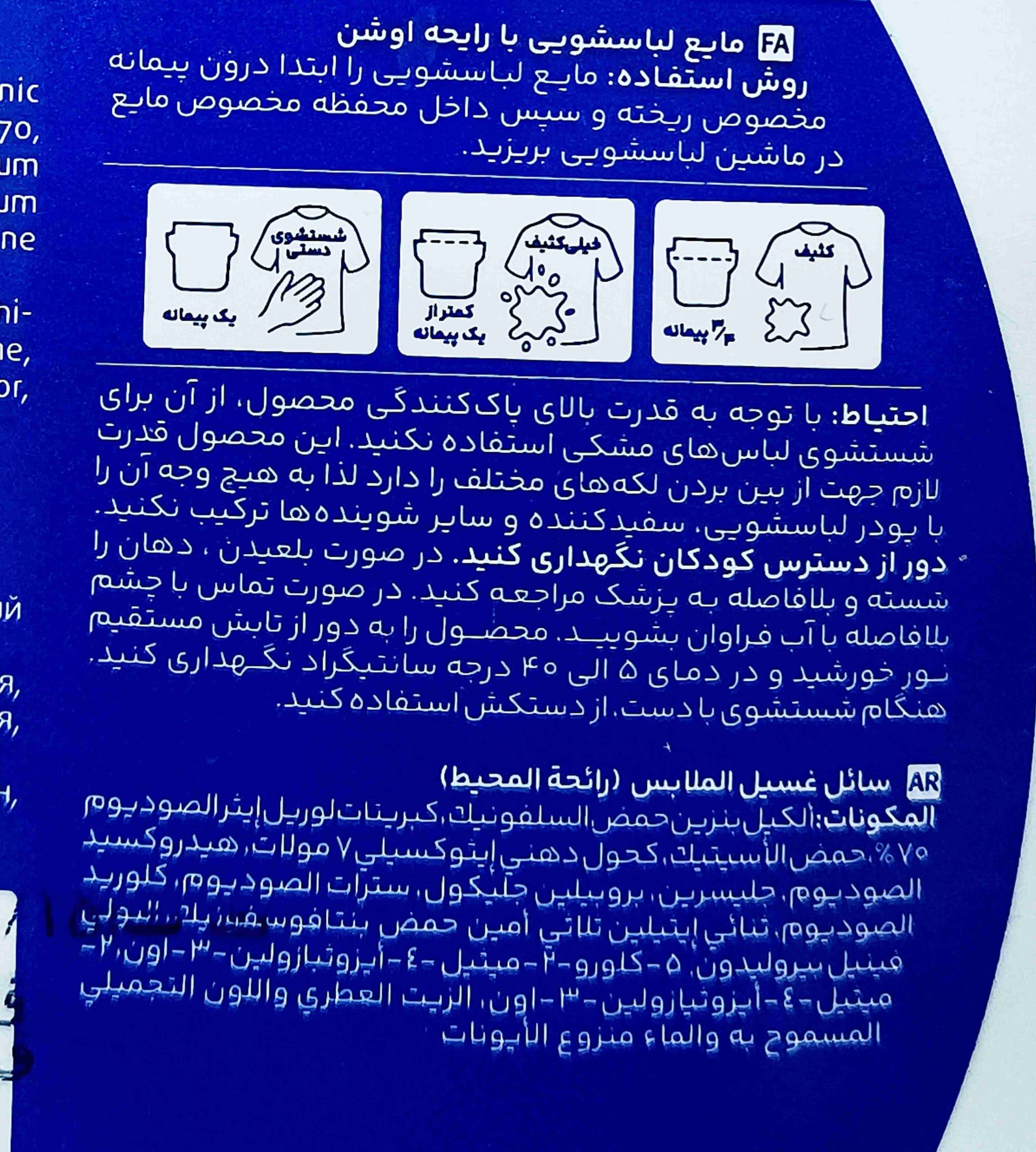 مایع لباسشویی ماشینی و دستی دوسی — تصویر ۳