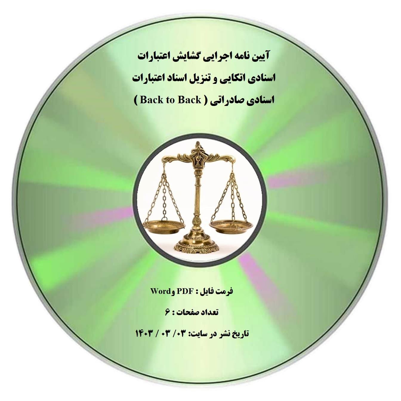 آیین نامه اجرایی گشایش اعتبارات اسنادی اتکایی و تنزیل اسناد اعتبارات اسنادی صادراتی ( Back to Back ) — تصویر ۲
